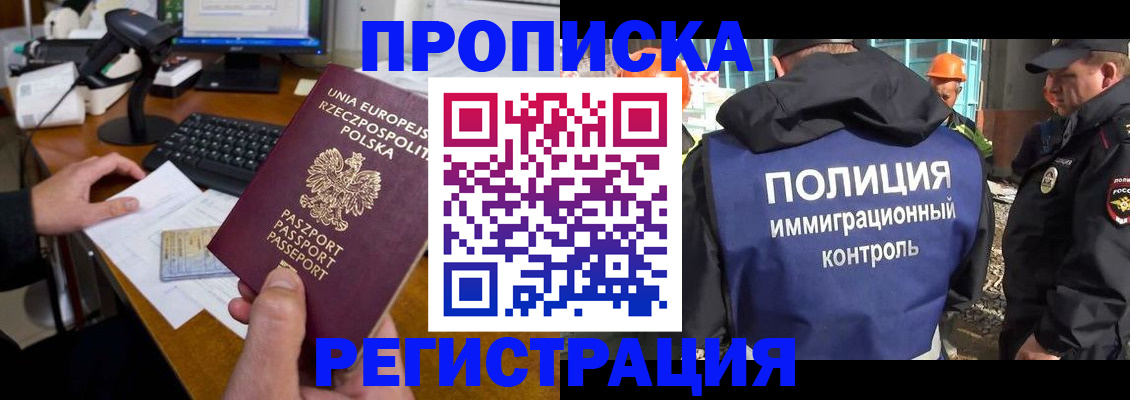 временная регистрация для всех в Челябинске