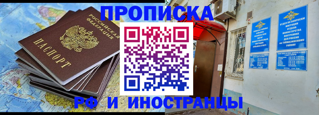 прописка ребенка в Челябинске