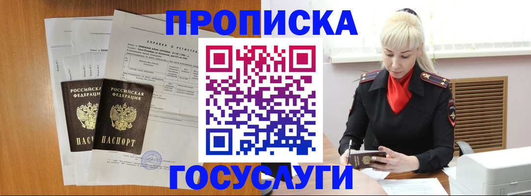 прописка иностранных граждан в Челябинске