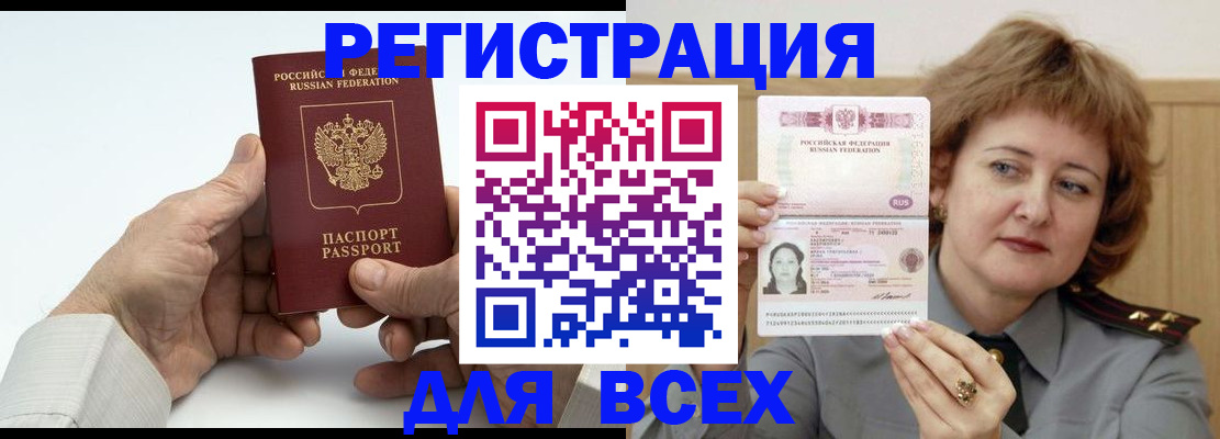 временная регистрация купить в Челябинске