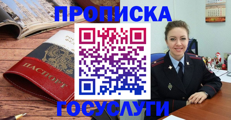 прописка для военкомата в Челябинске