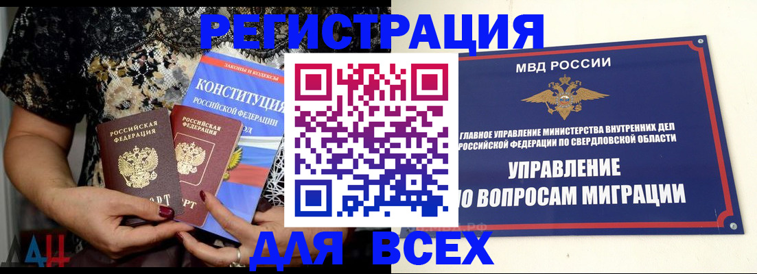 временная регистрация собственник в Челябинске