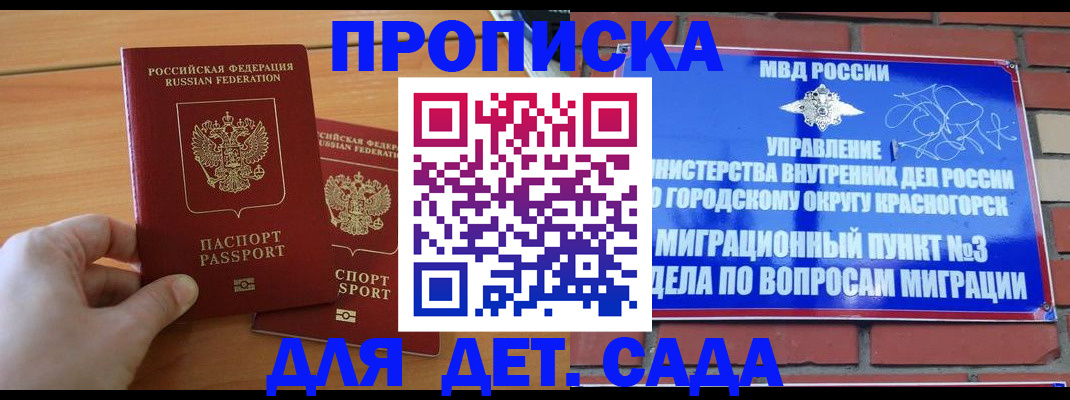 временная прописка в Челябинске