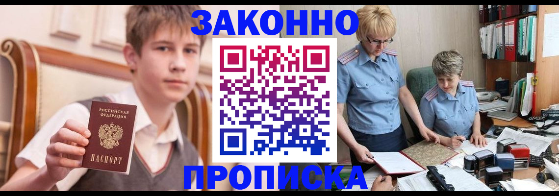 купить прописку в Челябинске
